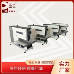 全自动分板机YLVC-2